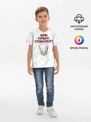Детская базовая футболка / Лучший стоматолог
