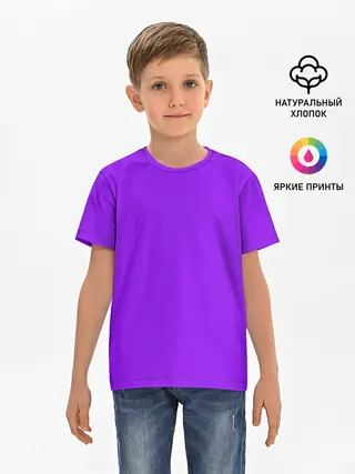 Детская базовая футболка / Фиолетовый