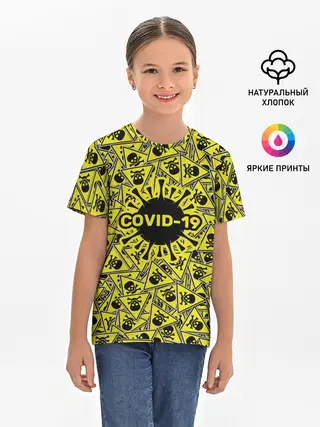 Детская базовая футболка / Осторожно COVID-19
