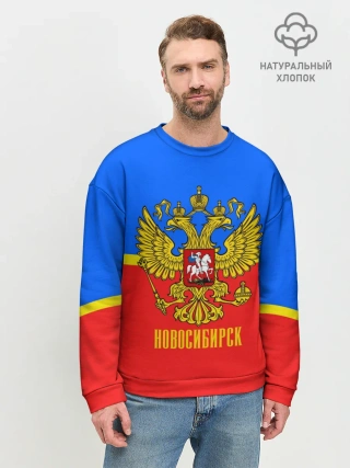 Мужской свитшот базовый / Новосибирск