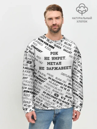 Мужской свитшот базовый / Рок не умрет