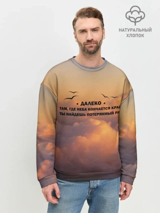 Мужской свитшот базовый / Ария