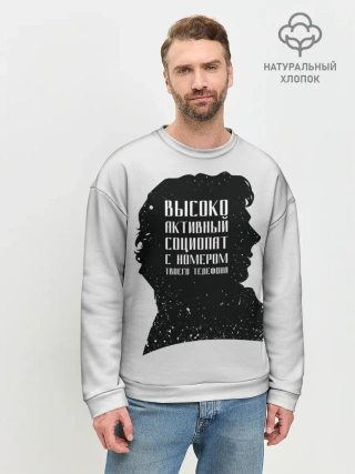 Мужской свитшот базовый / Социопат
