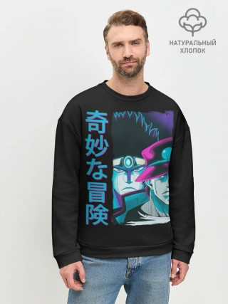 Мужской свитшот базовый / JoJo Bizarre Adventure