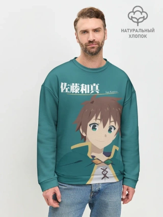 Мужской свитшот базовый / Satou Kazuma