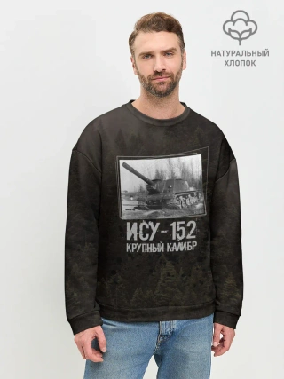Мужской свитшот базовый / ИСУ-152 Крупный калибр | Танки