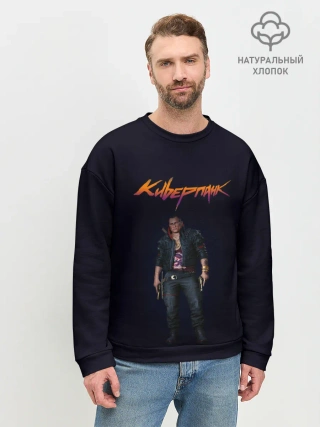 Мужской свитшот базовый / CYBERPUNK 2077 | КИБЕРПАНК