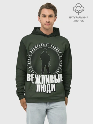 Худи мужской база хлопок / Есть такая профессия
