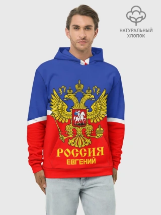 Худи мужской база хлопок / Хоккеист Евгений