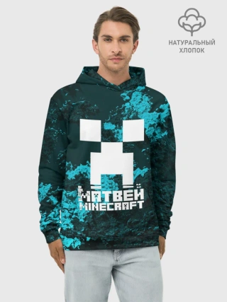 Худи мужской база хлопок / Матвей в стиле Minecraft