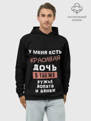 Худи мужской база хлопок / Красивая дочь