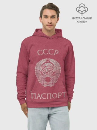 Худи мужской база хлопок / Паспорт Советского Союза
