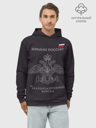 Худи мужской база хлопок / Железнодорожные войска