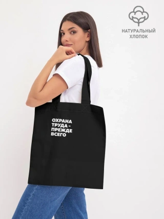 Шоппер база / Охрана труда - прежде всего