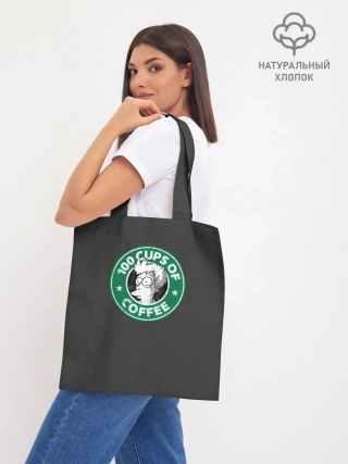 Шоппер база / 100 cups of coffee