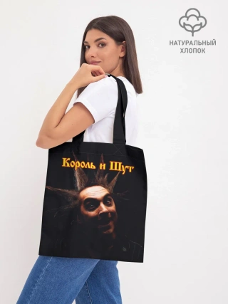 Шоппер база / Король и Шут + Анархия