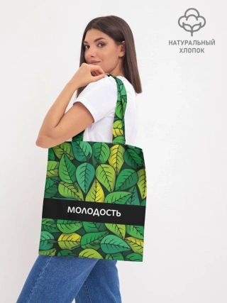 Шоппер база / Молодость/глупость