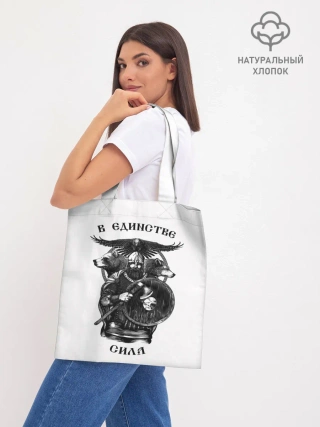 Шоппер база / В ЕДИНСТВЕ СИЛА