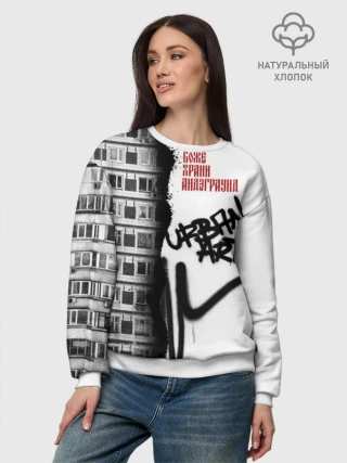 Свитшот женский базовый из хлопка / Андеграунд