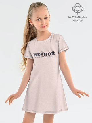 Платье детское из хлопка / Не ной