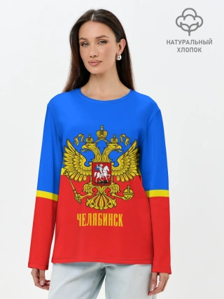 Лонгслив женский. Хлопок / Челябинск