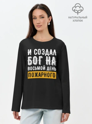 Лонгслив женский. Хлопок / и создал бог пожарного