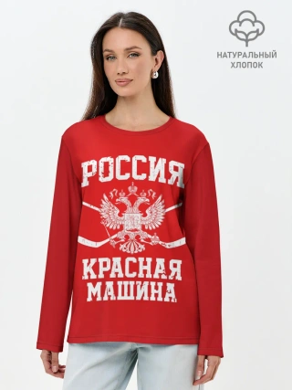 Лонгслив женский. Хлопок / Красная машина