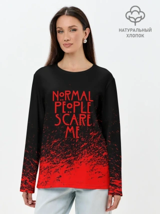 Лонгслив женский. Хлопок / NORMAL PEOPLE SCARE ME