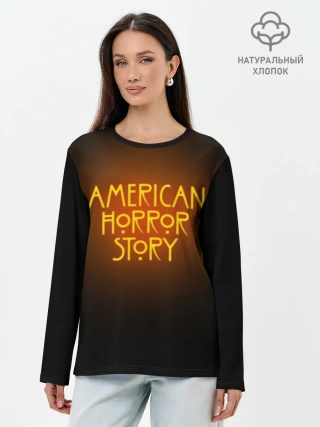 Лонгслив женский. Хлопок / AHS