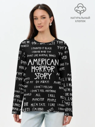 Лонгслив женский. Хлопок / AHS | AMERICAN HORROR STORY