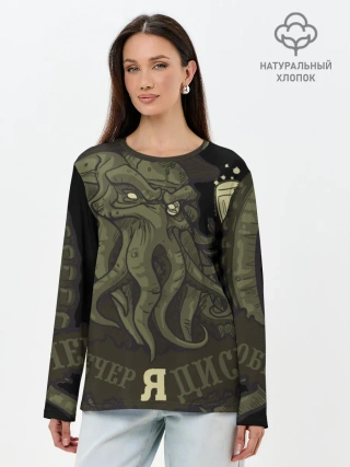 Лонгслив женский. Хлопок / Cthulhu: зов на вечер?