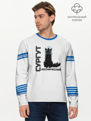 Мужской лонгслив хлопок /  Сургут космический лис