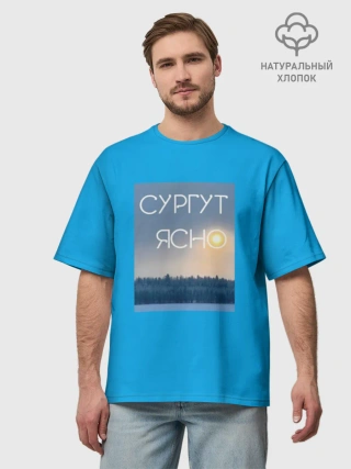 Футболка Мужская оверсайз премиум /  СУРГУТ ЯСНО