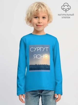 Детский лонгслив хлопок /  СУРГУТ ЯСНО