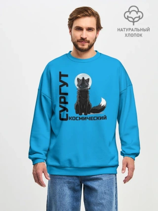 Свитшот мужской оверсайз из хлопка /  Сургут космический лис