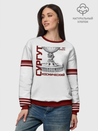 Женский свитшот базовый хлопок /  СУРГУТ ОРБИТА 1967